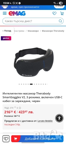 Интелигентен масажор Therabody SmartGoggles v2, 3 режима, снимка 7 - Масажори - 52955411