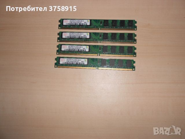 600.Ram DDR2 800 MHz,PC2-6400,2Gb.hynix. Кит4 Броя. НОВ, снимка 1 - RAM памет - 46141002