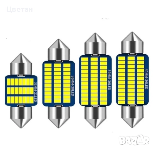 Led диодни /сулфидни/ крушки (CANBUS), C5W/C10W 