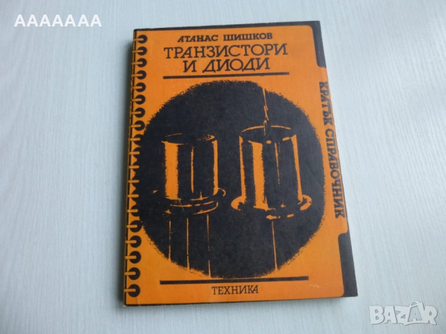 Технически справочници по радиотехника 7 бр.