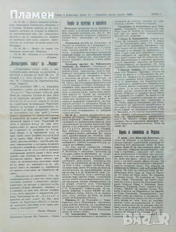 Родопа. Бр. 1, 2, 3, 4 /1937, снимка 10 - Антикварни и старинни предмети - 52806629