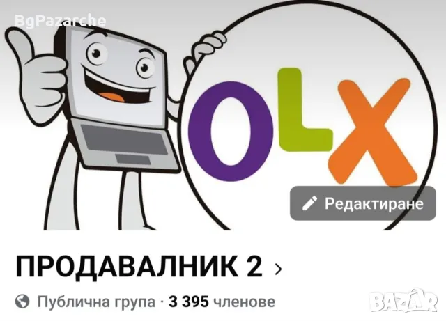 Продавам българска фейсбук група 3500 членове , снимка 1 - Други оферти за работа - 47340276