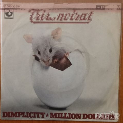 Грамофонни плочи Triumvirat – Dimplicity ★ Million Dollars 7" сингъл, снимка 1 - Грамофонни плочи - 45464136