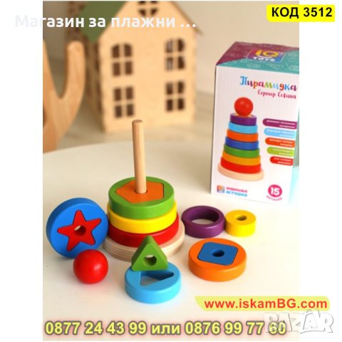 Дървена играчка Монтесори кула с геометрични форми - КОД 3512, снимка 9 - Образователни игри - 45022271