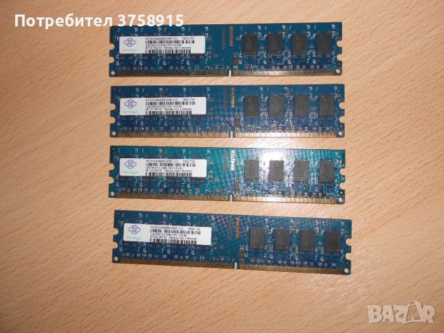 135.Ram DDR2 667 MHz PC2-5300,2GB.NANYA. НОВ. Кит 4 Броя
