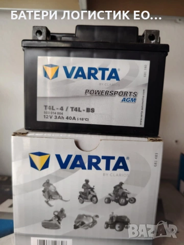 АКУМУЛАТОРИ за МОТОРИ - изпращаме до всяка точка на страната!, снимка 4 - Аксесоари и консумативи - 53642298