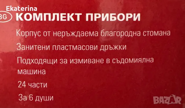 Комплект прибори за хранене за 6 души, снимка 2 - Прибори за хранене, готвене и сервиране - 49452413