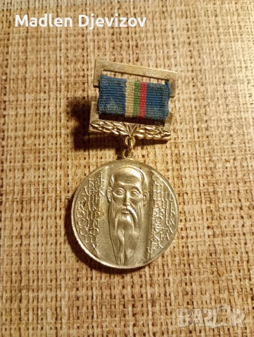 Медал -Климент Охридски-100години Софийски университет