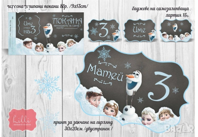 Покани, банер за рожден ден, Замръзналото кралство Елза Ана  / Frozen, снимка 9 - Декорация - 53189160