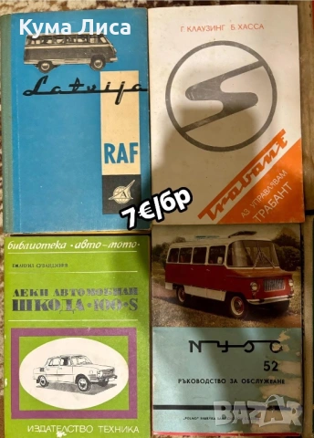 Ремонт и устройство на автомобила и друга техническа литература 