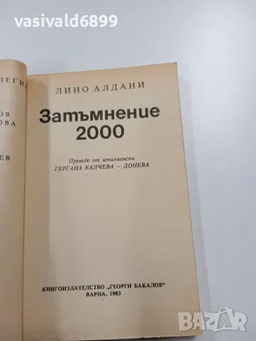 Лино Алдани - Затъмнение 2000, снимка 4 - Художествена литература - 49558703