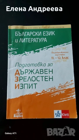 Учебници по български език  и литература 11-12клас, снимка 6 - Учебници, учебни тетрадки - 53933909