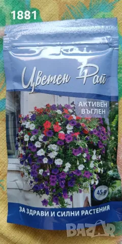 Комплект активен въглен 45 гр. и органични азотни пръчици 110 гр. за здрави и силни растения., снимка 2 - Тор и почвени смеси - 46935892