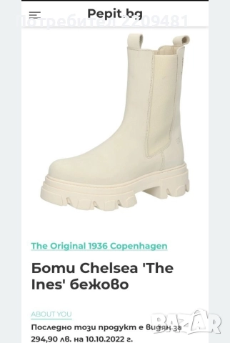 Дамски боти Chelsea 'The Ines' бежово, снимка 5 - Дамски боти - 52681333