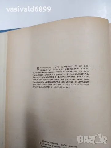 "Диагностика и терапия на акушеро - гинекологичните заболявания", снимка 5 - Специализирана литература - 47802578