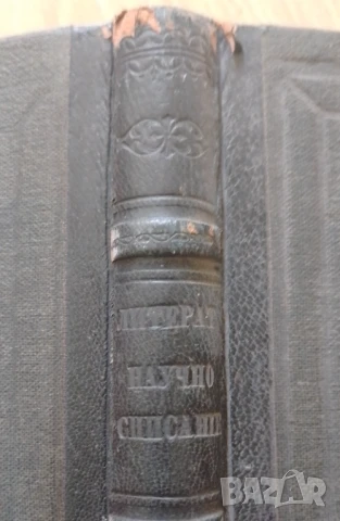 Литературно-научно списание на Казанлъшкото учителско дружество, снимка 9 - Антикварни и старинни предмети - 50699044