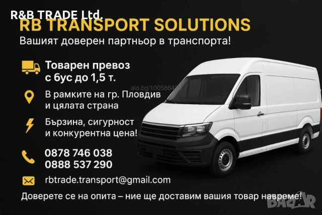Транспортни Услуги в гр. Пловдив и България