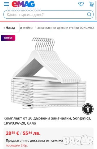 Комплект от 20 дървени закачалки, снимка 2 - Други стоки за дома - 53311177