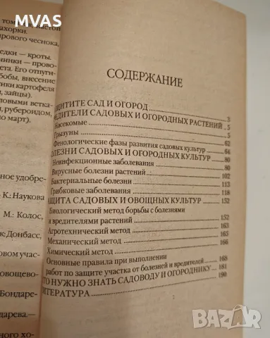 Защита на градината от вредители и болести, снимка 2 - Други - 49414738