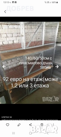 клетки за зайци, пилета, кокошки, пъдпъдъци, гълъби, папагали, зайци .Гр.Разград 0885 34 34 64 