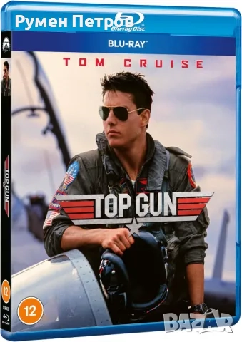 нов ТОП ГЪН - TOP GUN - блу рей без БГ субтитри