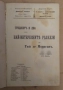 Тридесет и два от най-интересните разкази на Гюй де Мопасан 1898г 80лв, снимка 2