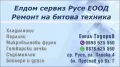Ремонт на перални,съдомиялни,сушилни,хладилници,фурни,плотове,хлебопекарни,микровълнови и др., снимка 2