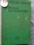 КНИГИ - литература , история , архитектура , биология , личности , снимка 13