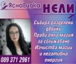 Маг - Нели Маринова тел.: 0893 71 29 61, снимка 1