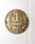  Стара Монета 1 стотинка 1981 1300 години българия, снимка 2
