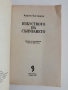 Изкуството на сънуването, снимка 7