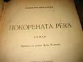 Световна литература - 10 книги за 15 лв, снимка 4