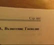 Нови завет и псалтир, богослужебна книга изд.1990 г. 661 стр. - Направете своето хваление, снимка 7