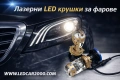 Лед Крушки Н4 Line Pro super MAX Led Laser + Подарък Т10, снимка 1