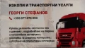 Изкопни и транспортни услуги , снимка 2