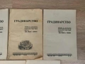 Пет книжки на списание "Градинарство" от 1941г. и 1942 г., снимка 3
