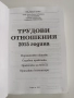 Трудови отношения 2015г, снимка 6