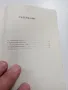 Иванова/Радева - От "А" до "Я" имената на българите , снимка 5