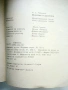 Животни и Растения - В.А.Радкевич - 1983г., снимка 3