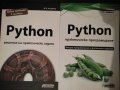 Python - практическо програмиране/Python - решения на практически задачи, снимка 1