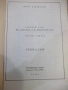 Книга "Аз уча китара.Напреднали-свитък 2-Л.Панайотов"-88стр., снимка 2