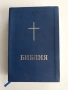Библия 2024г, снимка 1