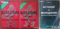 Македония подъ иго.1919-1929;История на Македония;Македонски българи;Розенкройцерите;Васил Кънчов, снимка 2