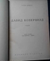 Художествена литература – КЛАСИКА, снимка 6