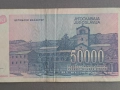Банкнота - Югославия - 50 000 динара | 1993г., снимка 3