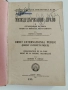 Международно право 1939г, снимка 1