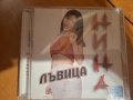 НИНА-ЛЪВИЦА, снимка 1