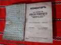 Царска книга Коментаръ на закона за благоустройството, снимка 1