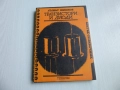Технически справочници по радиотехника 7 бр., снимка 1