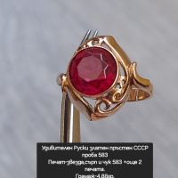 СССР Руски златен пръстен проба 583, снимка 2 - Пръстени - 45483135